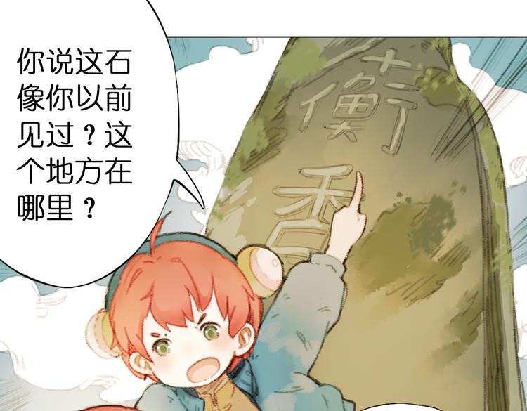 奇想镜花缘漫画全集漫画,第8话 这次不会丢下你的！1图