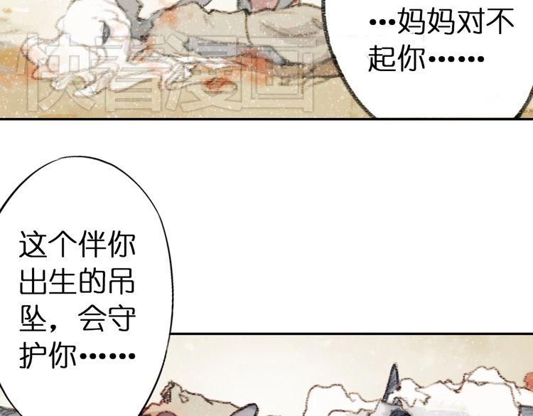 奇想乐队漫画,第3话 红罗的身世之谜1图