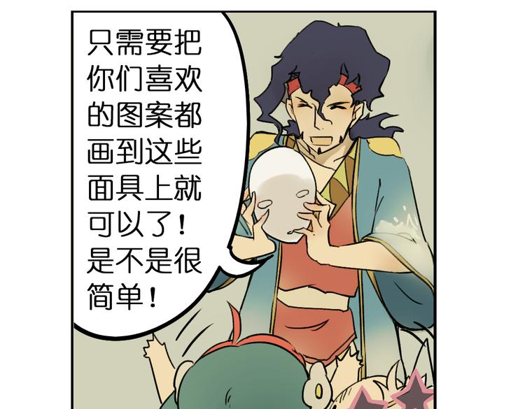 奇想妙想的作文漫画,第5+6话 踏上神秘小岛2图