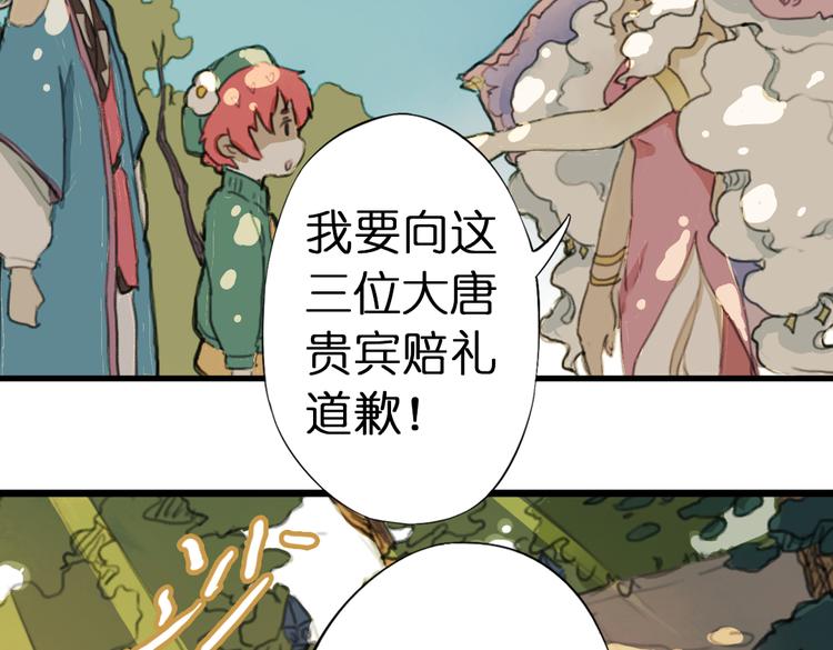 奇想镜花缘的CP漫画,第2话 复仇计划就此开始！1图