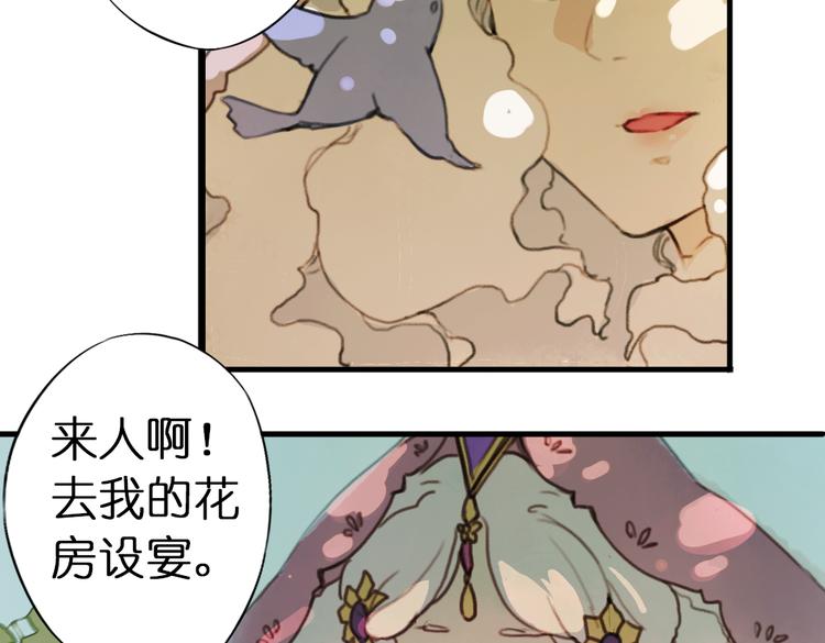 奇想镜花缘的CP漫画,第2话 复仇计划就此开始！1图