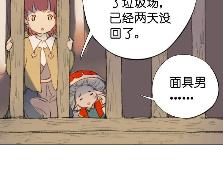 原版镜花缘漫画,第11话 这次换我来救你！2图