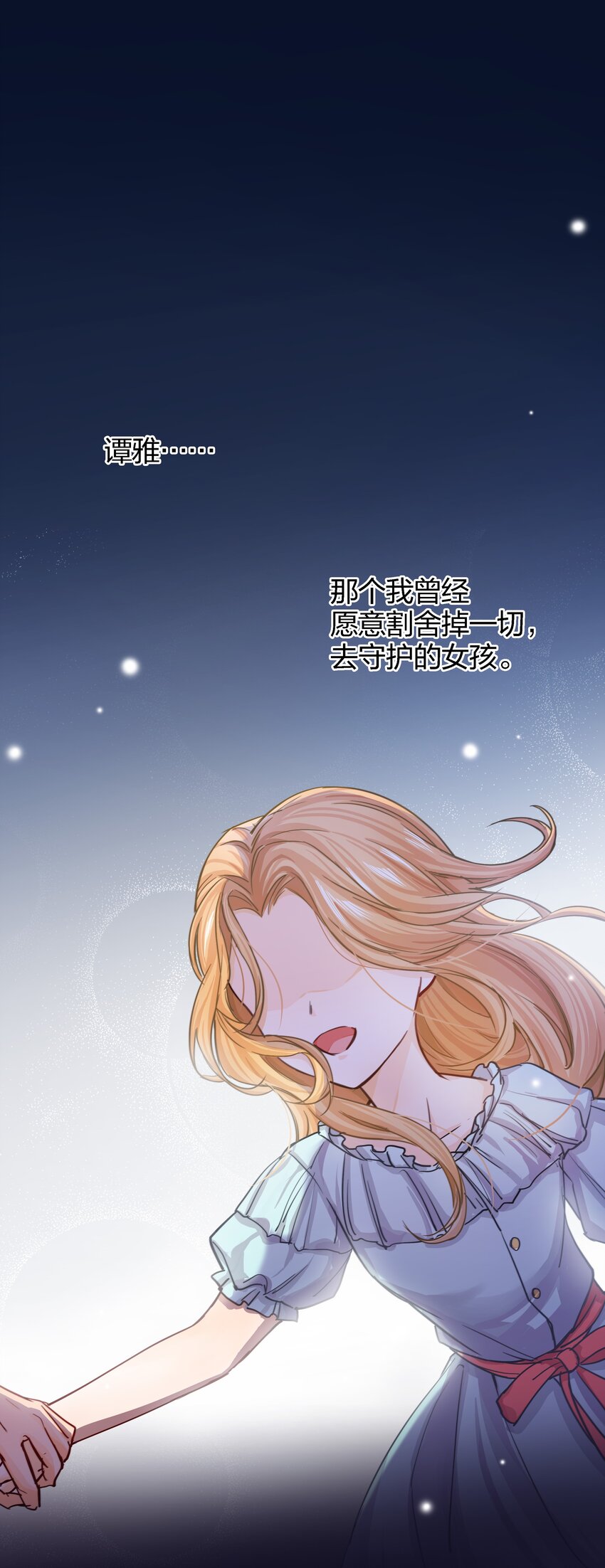 嘘快把尾巴藏起来有原著小说吗?漫画,002 危机再临1图