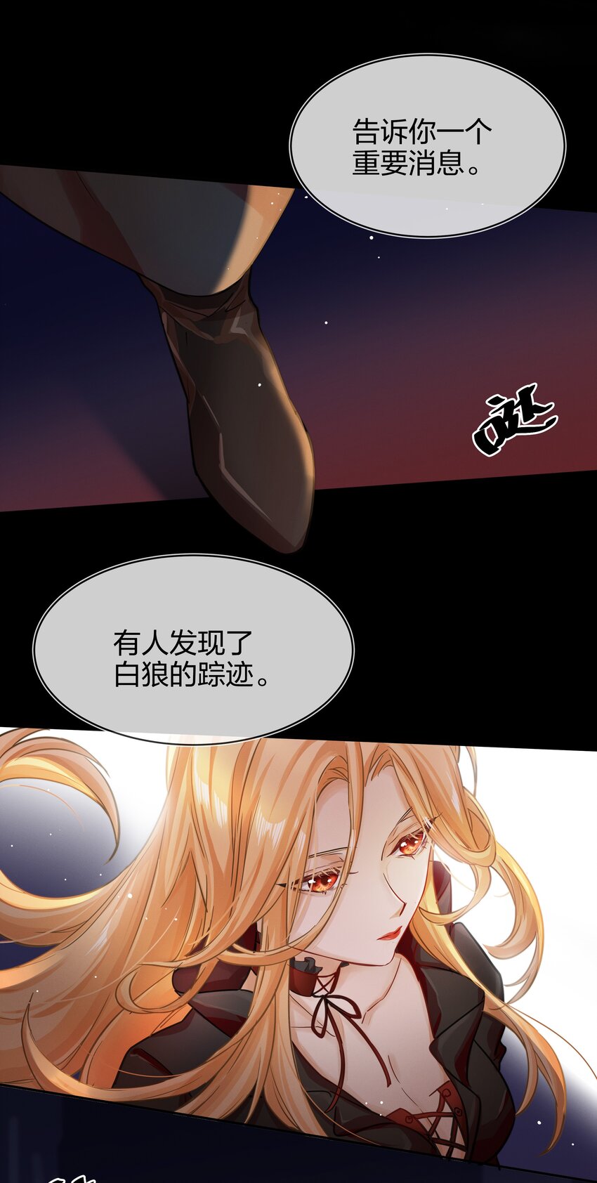 小可爱快把你的尾巴藏起来漫画,005 白狼传说2图