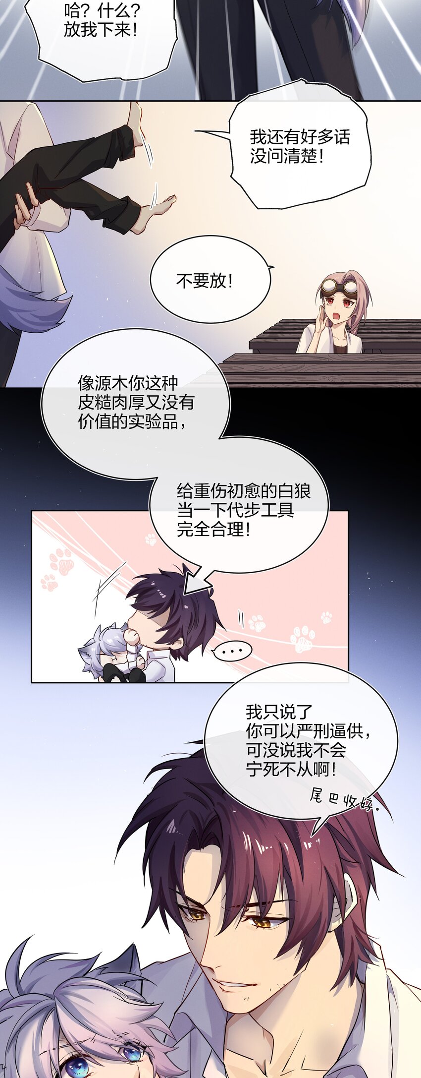 快把尾巴藏起来漫画漫画,017 带你去看众生百态2图