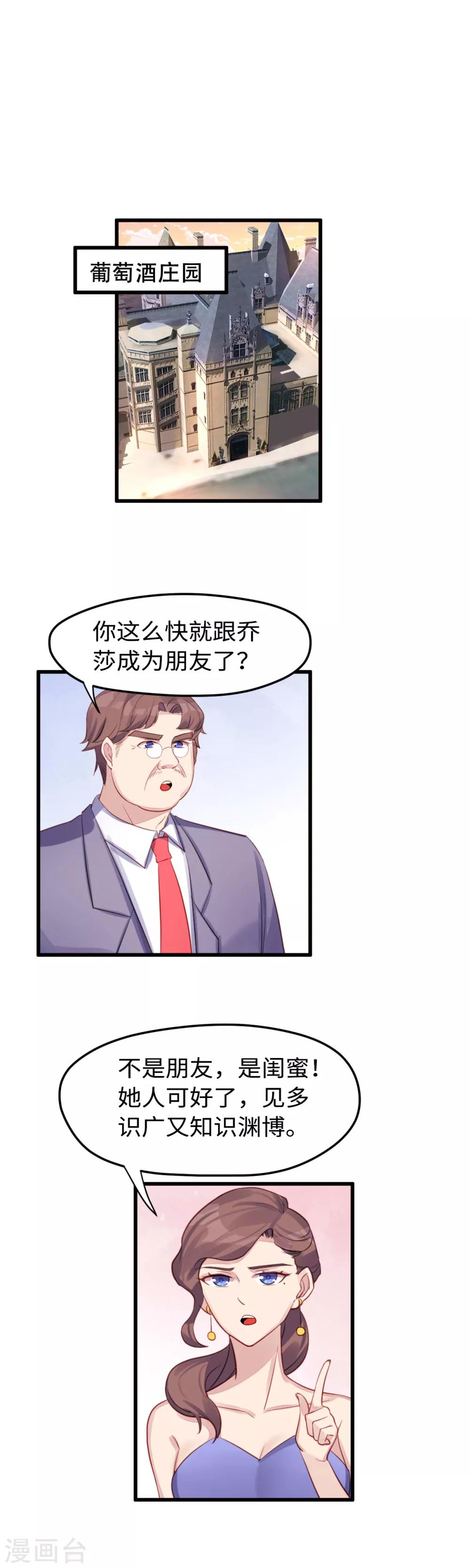 破产大小姐漫画,第37话 抓小偷了2图