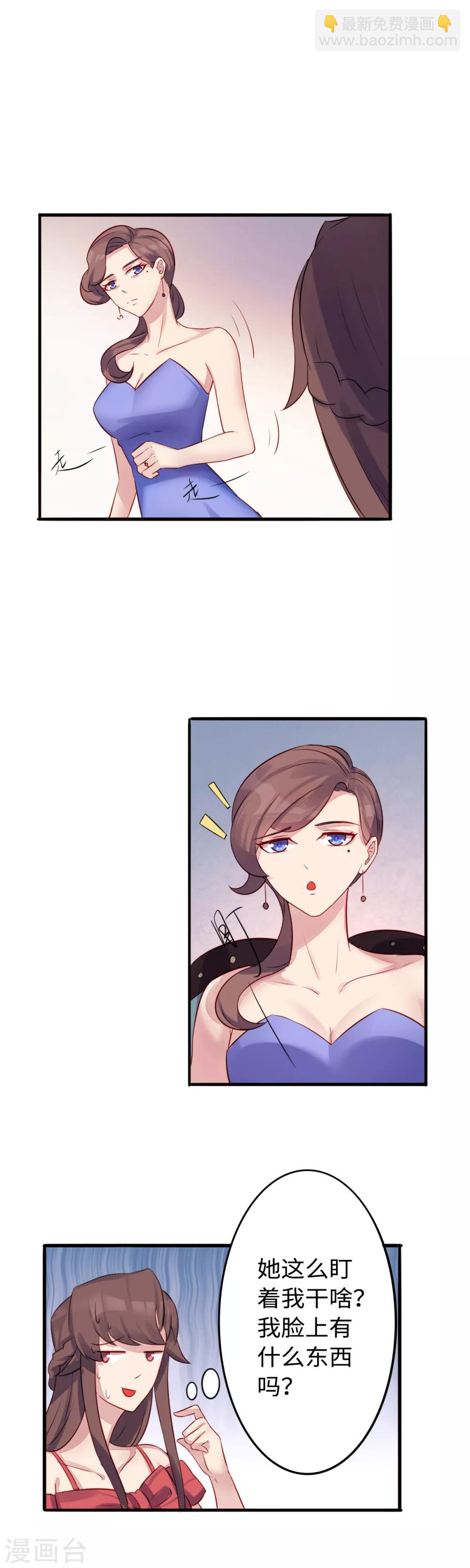 破产大小姐漫画,第35话 好闺蜜2图