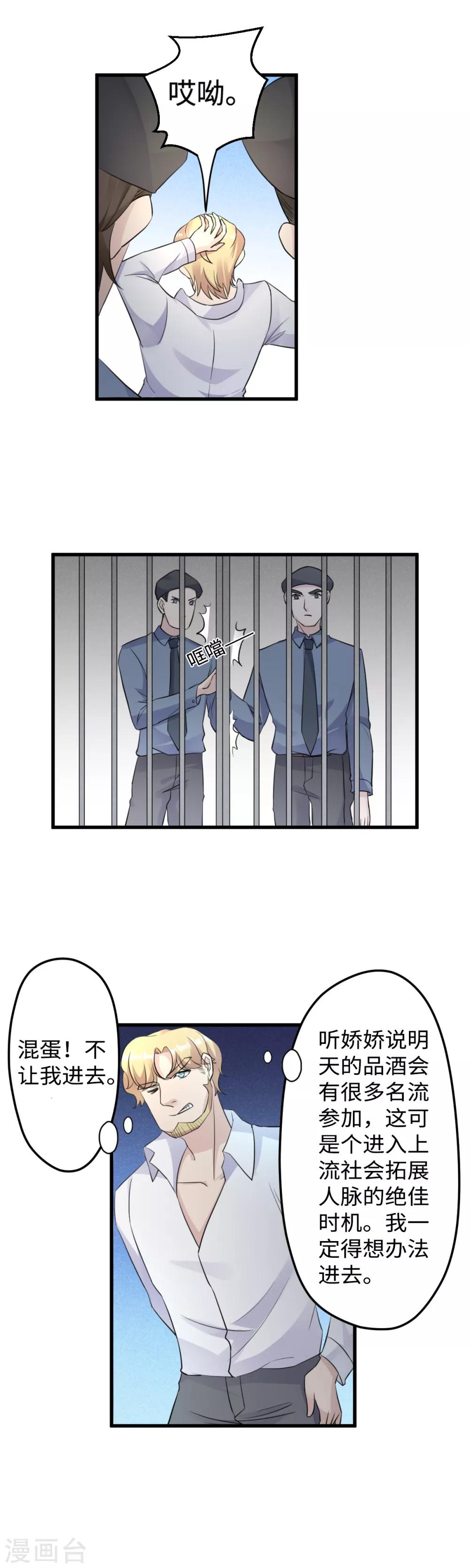 破产大小姐漫画,第33话 老娘被卖了1图