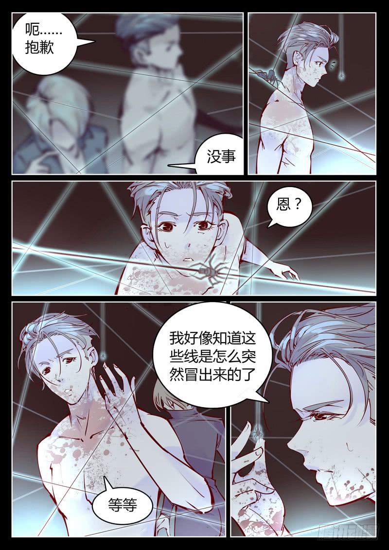 背后有眼漫画,第24话：天诛？！1图