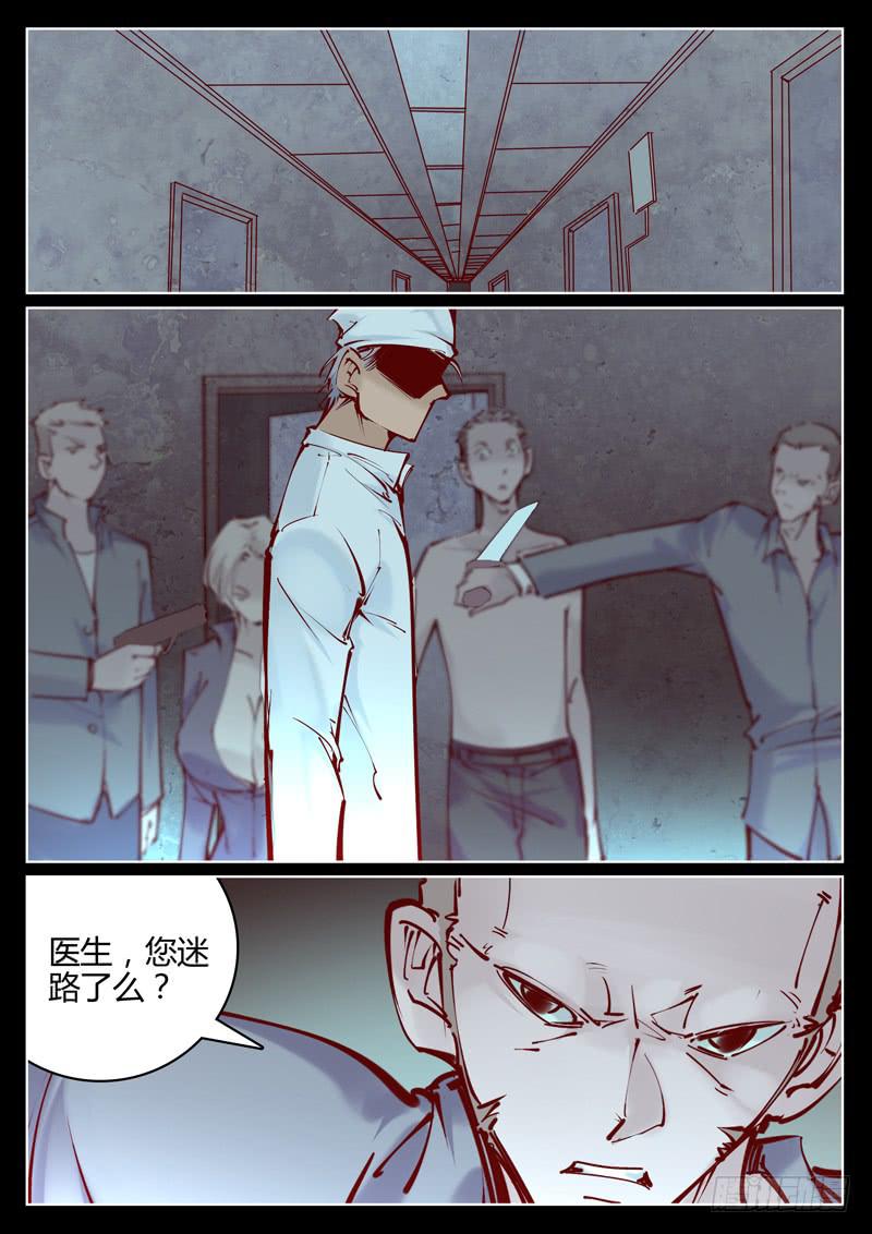 背后有眼漫画,第27话：变故2图