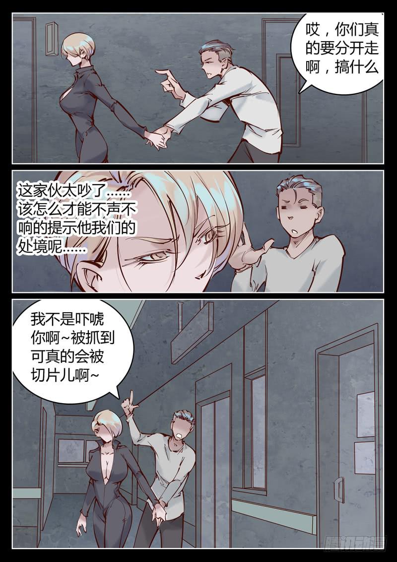 背后有眼漫画,第16话：她想上我？！1图