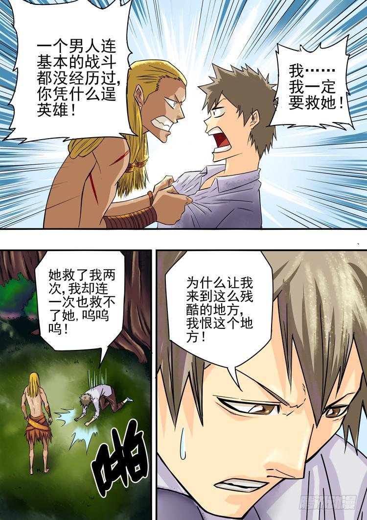 潘神沙发漫画,11水蒙之乱2图