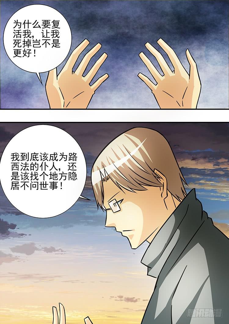 潘神记漫画,43重返地球（完结篇）2图