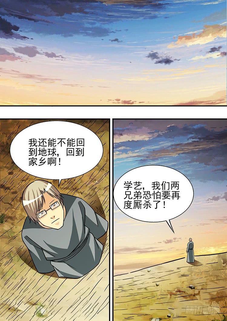 潘神记漫画,43重返地球（完结篇）1图