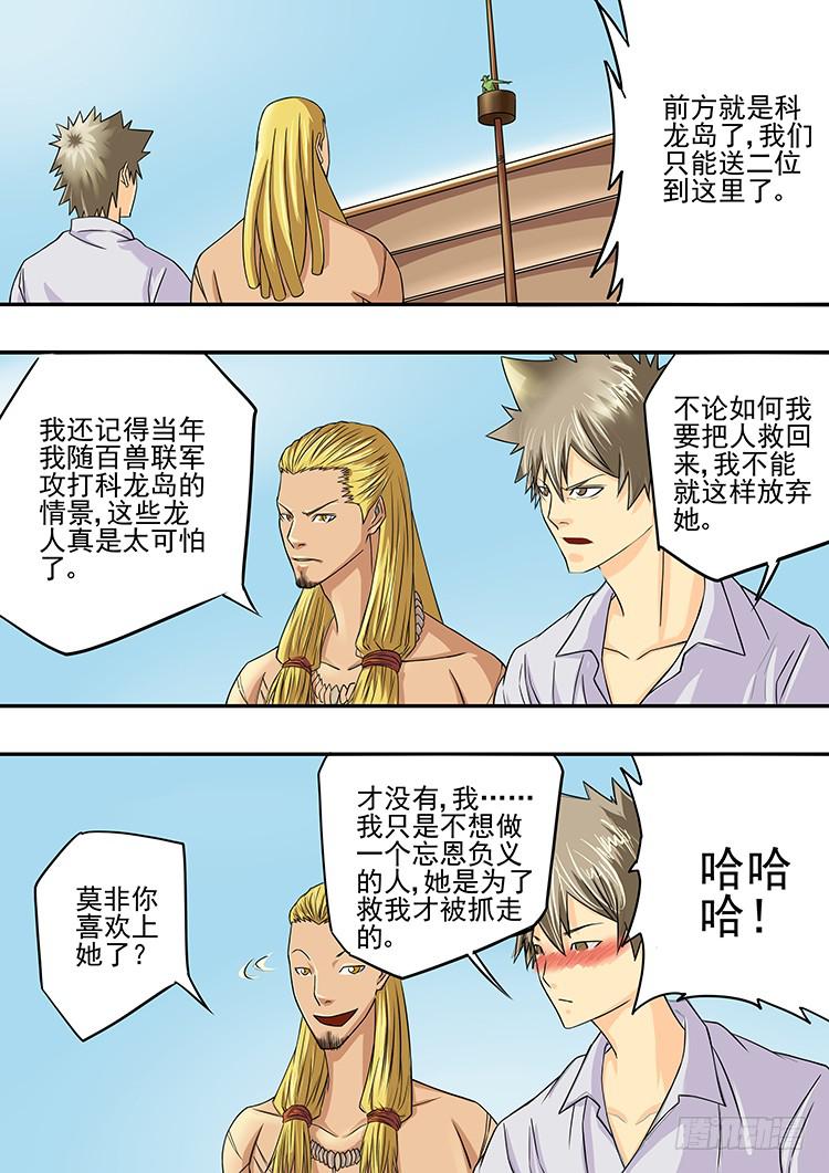 潘神记漫画,14科龙岛2图