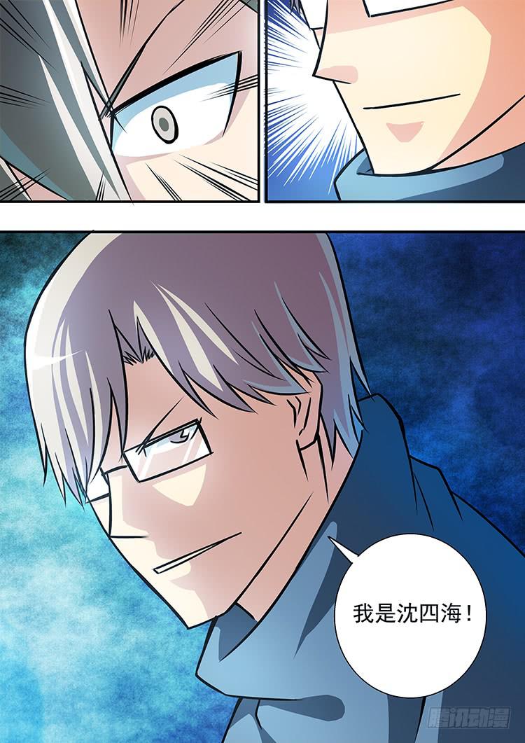 潘神记漫画,38海哥的警告2图