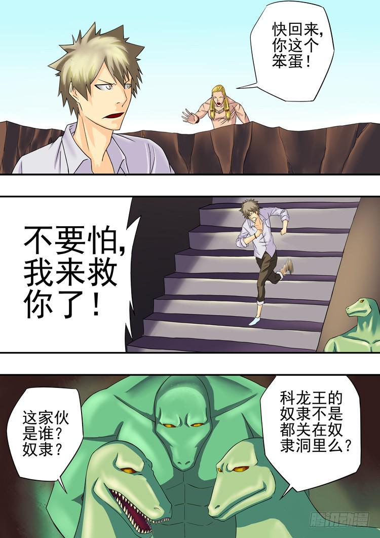 潘神记漫画,17英雄救美1图