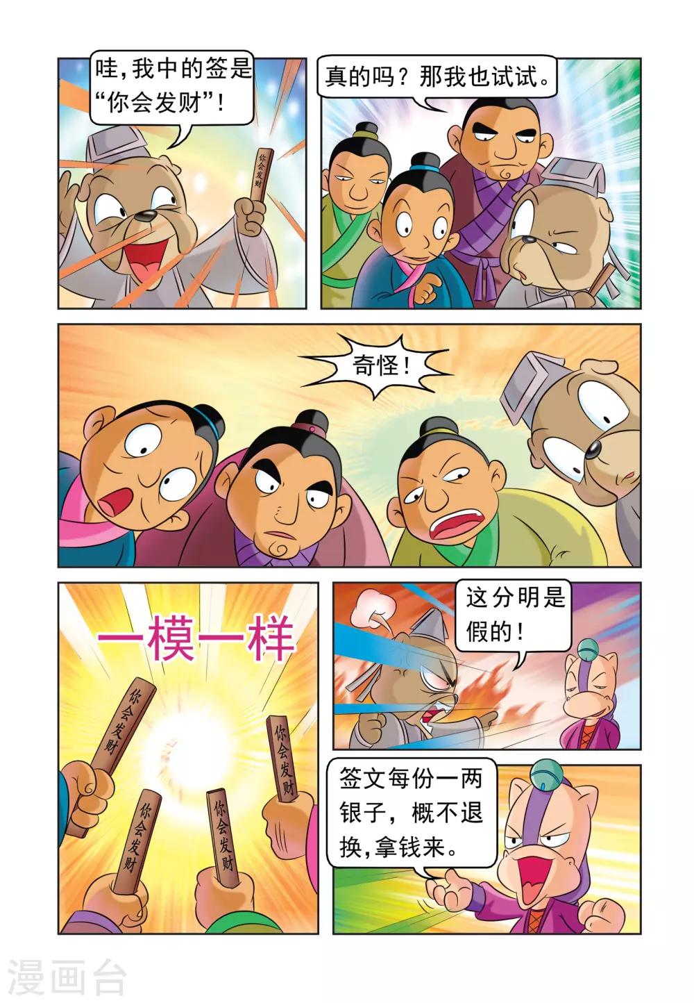 虹猫蓝兔大朗漫画,第24话 特色旅游团2图