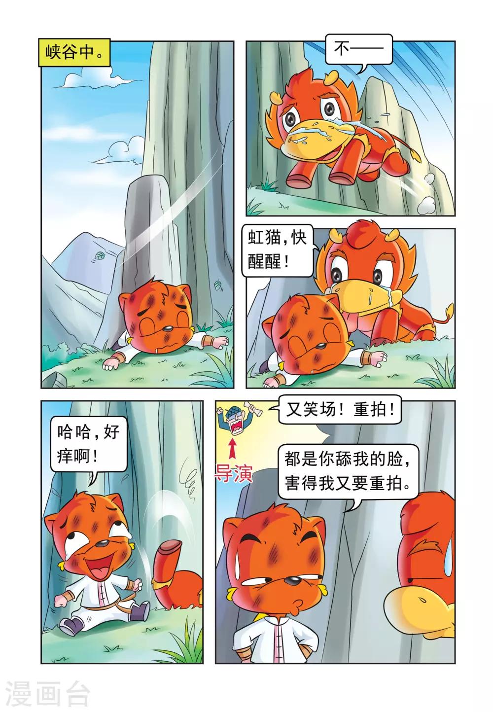 虹猫蓝兔大话七侠漫画,第40话 重度昏迷2图