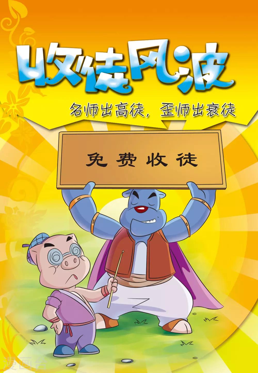 虹猫蓝兔大朗漫画,第22话 收徒风波1图