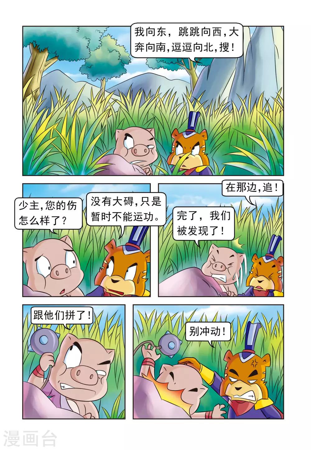 虹猫蓝兔七侠传boss排名漫画,第17话 猪无戒盗马2图
