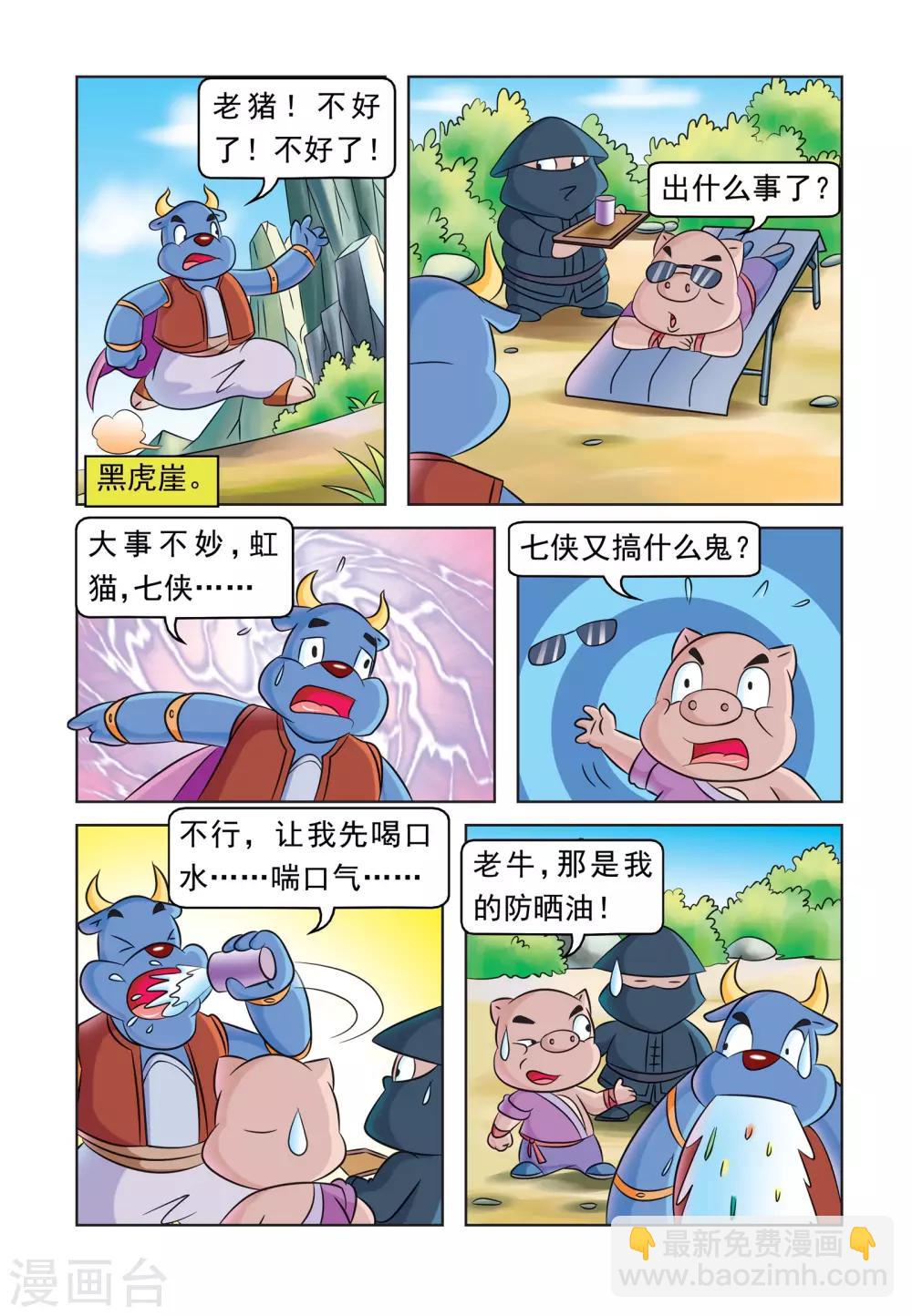 虹猫蓝兔大朗漫画,第22话 收徒风波2图