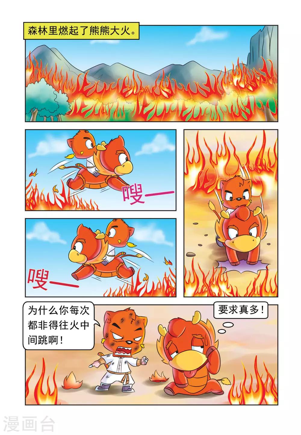 虹猫蓝兔大话七侠漫画,第31话 追杀2图