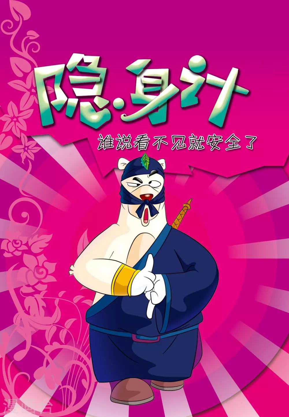 虹猫蓝兔大朗漫画,第29话 隐身计1图