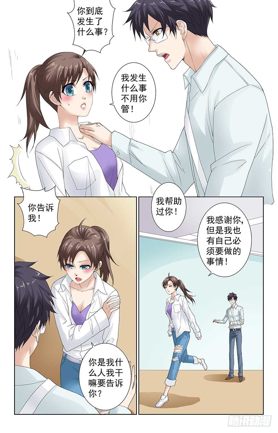 格斗少女错把我当成仇人了?漫画,少女的危机1图