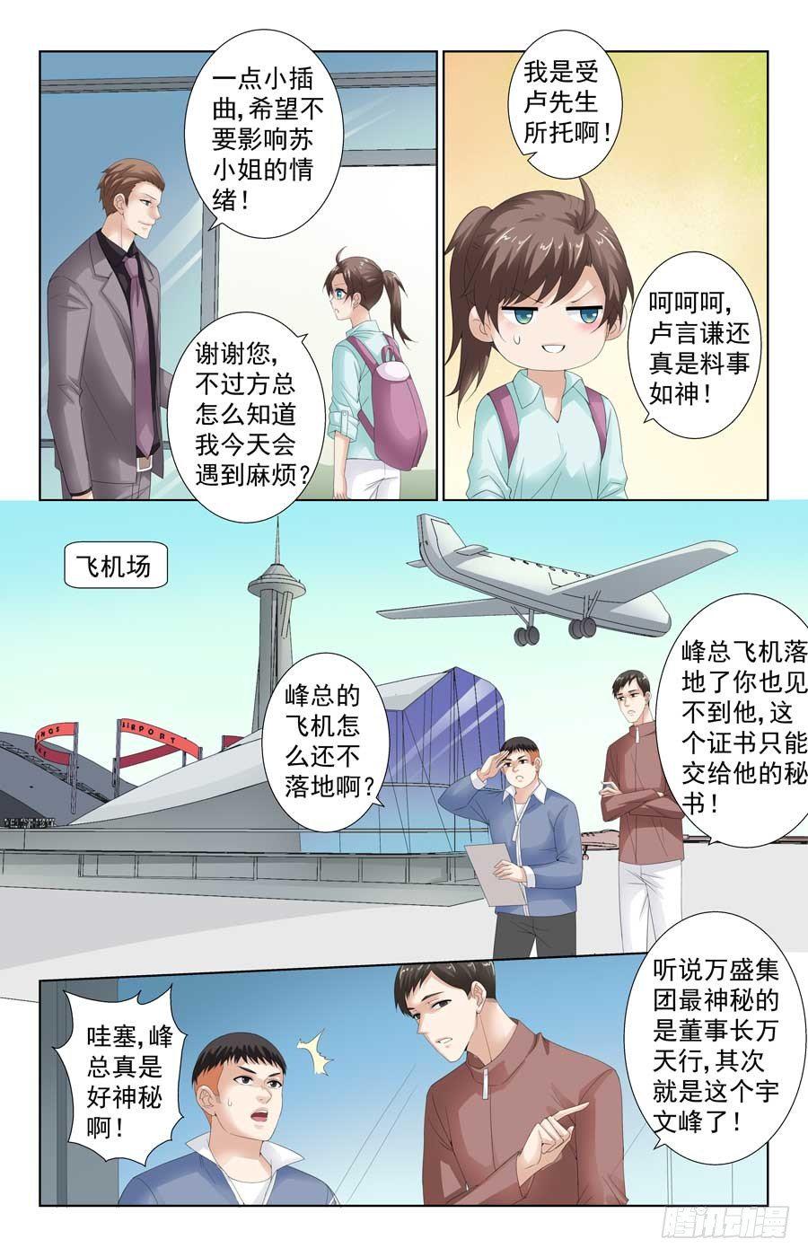 格斗少女：拐个男神无间道漫画,帅气大反派1图