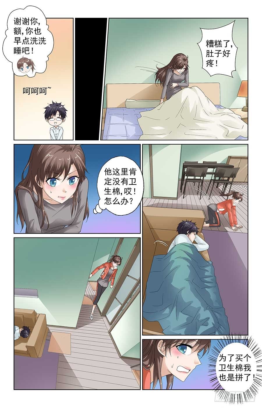 格斗少女：拐个男神无间道漫画,借住一晚喽2图