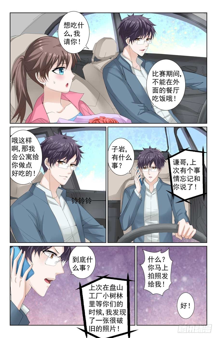 格斗少女错把我当成仇人了安卓下载漫画,吊打对手2图