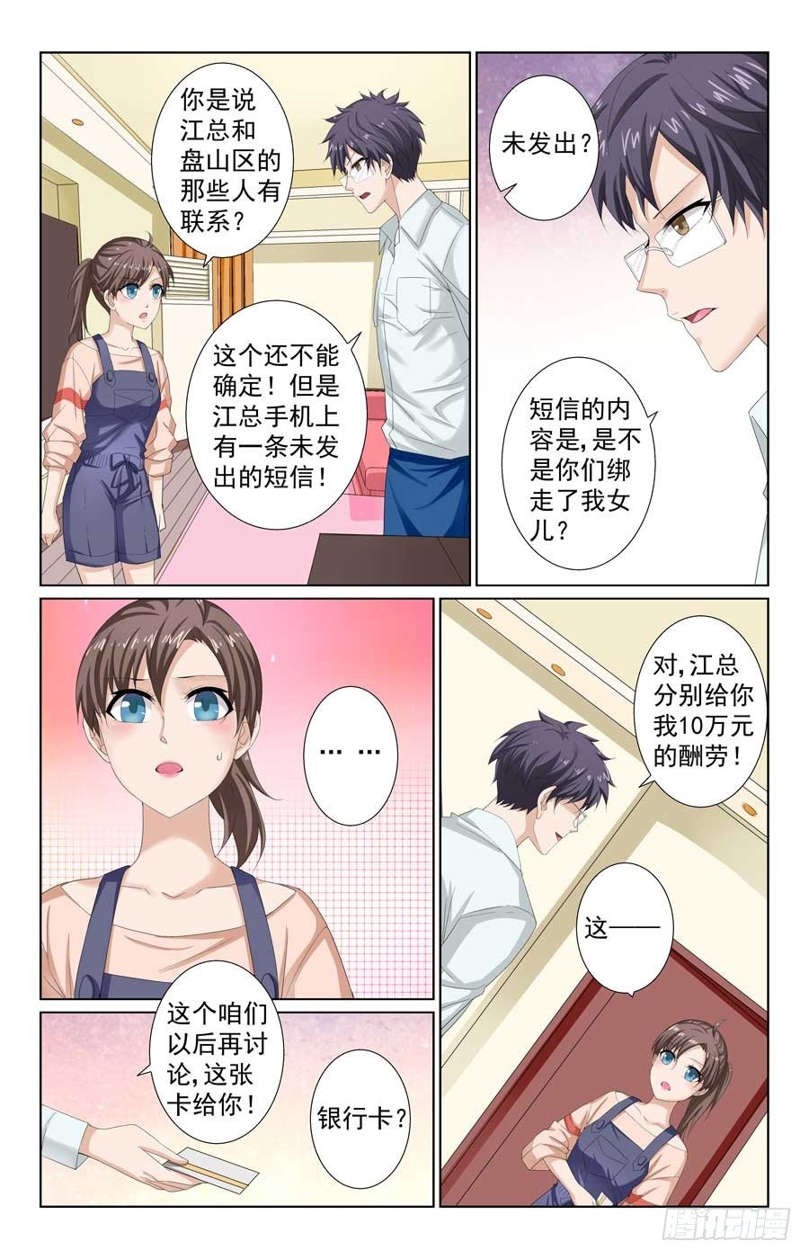 格斗少女：拐个男神无间道漫画,跟我回家吧1图