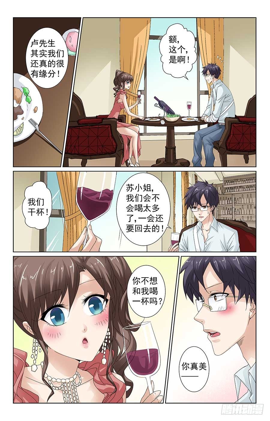 格斗少女：拐个男神无间道漫画,男神醉酒夜1图