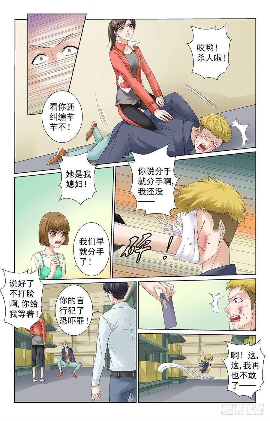 格斗少女错认为我是仇人漫画,MMA综合格斗1图