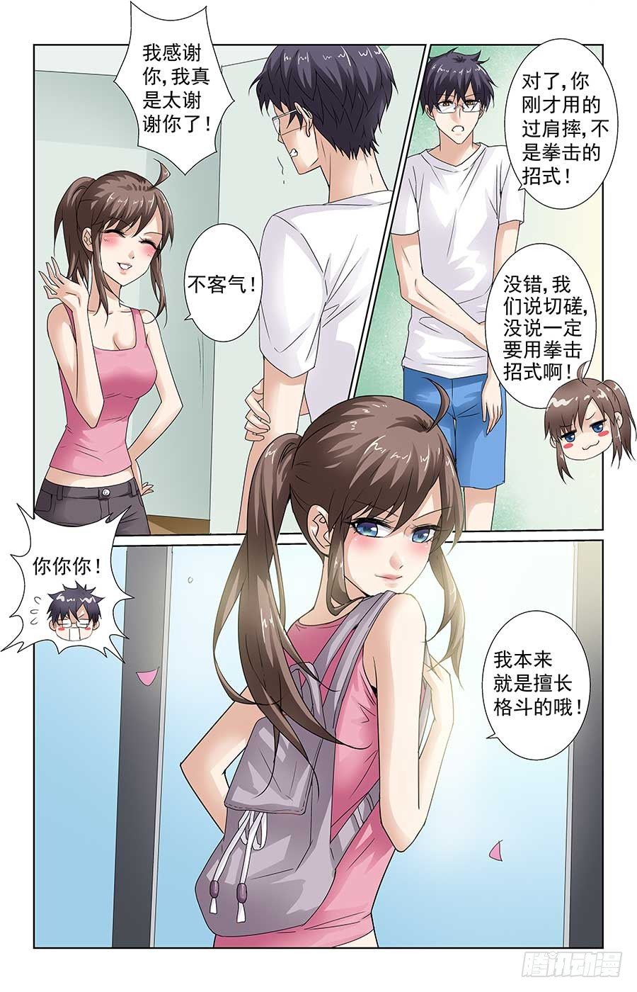 格斗少女动画片漫画,苏爸爸威武2图