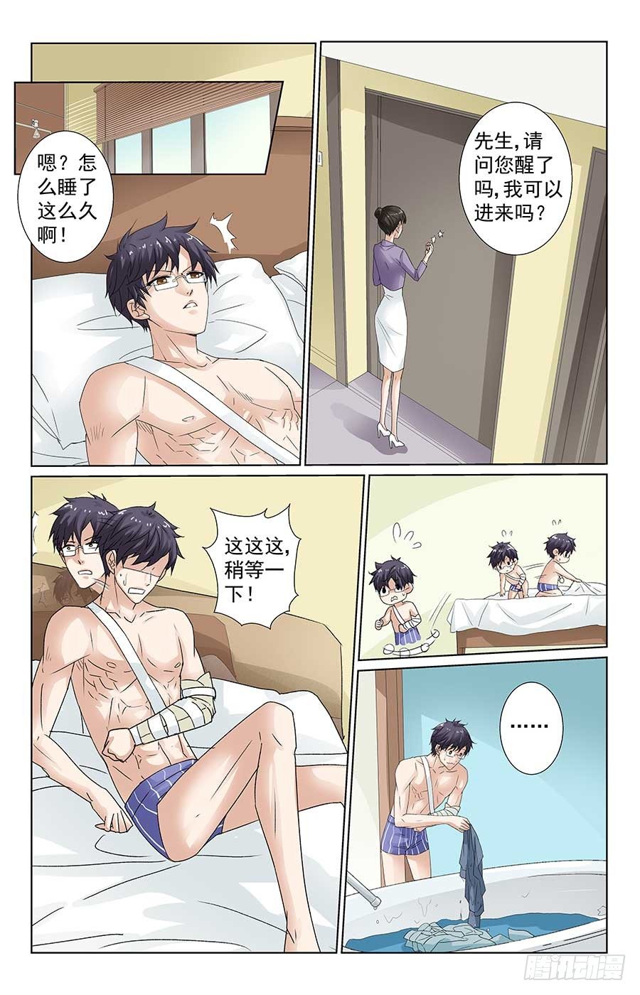 格斗少女错认为我是仇人漫画,男神醉酒夜1图