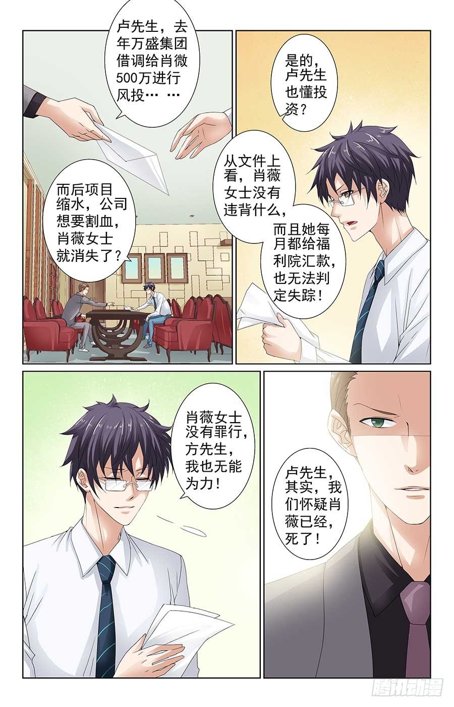 格斗少女：拐个男神无间道漫画,餐馆的邂逅2图