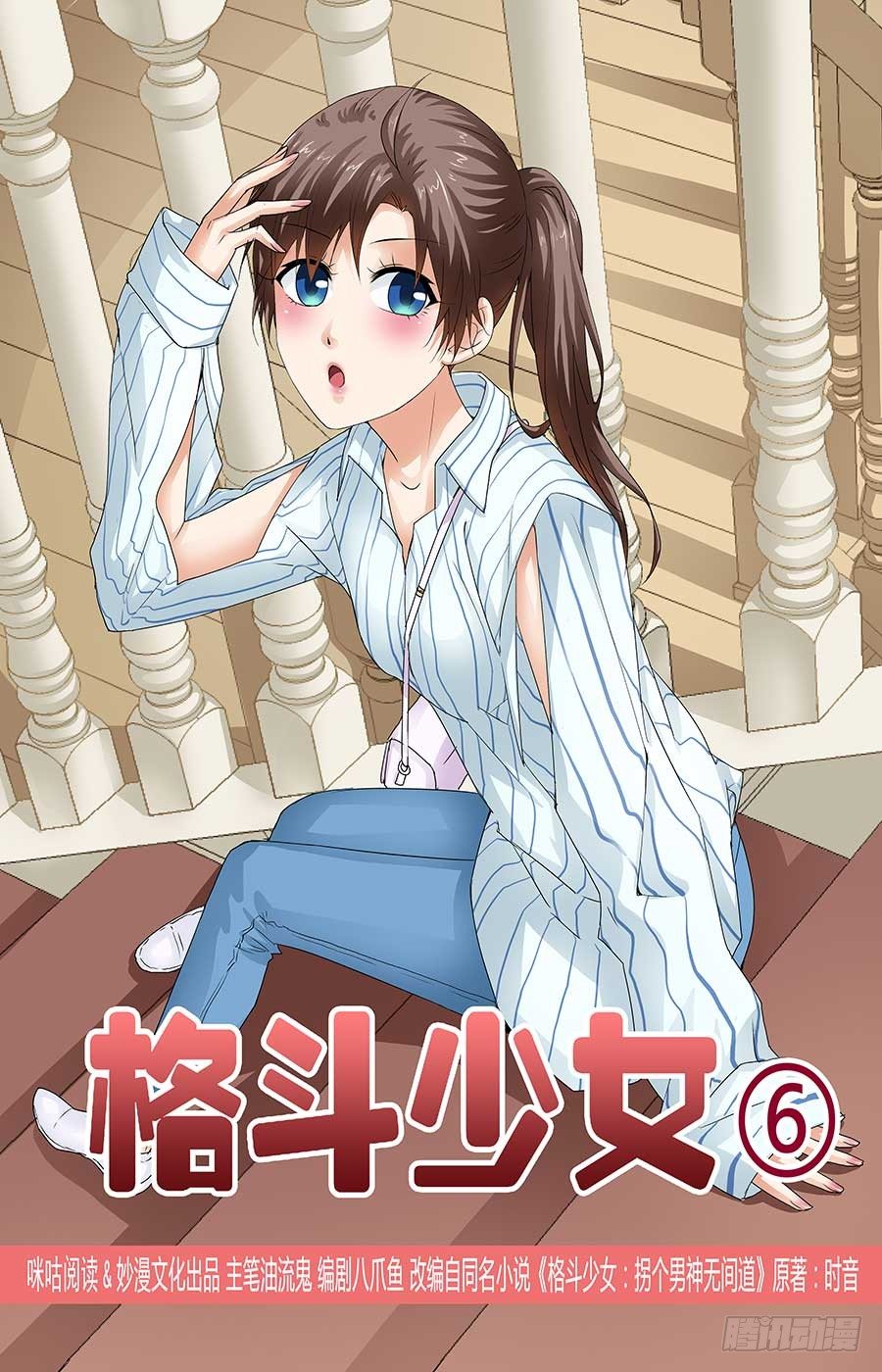 我想看格斗少女漫画,男神受重伤1图