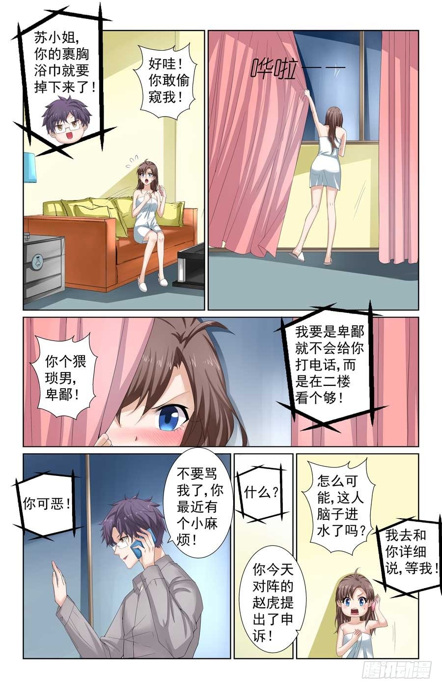 这女孩是格斗少年!来千漫画,被男神监视2图