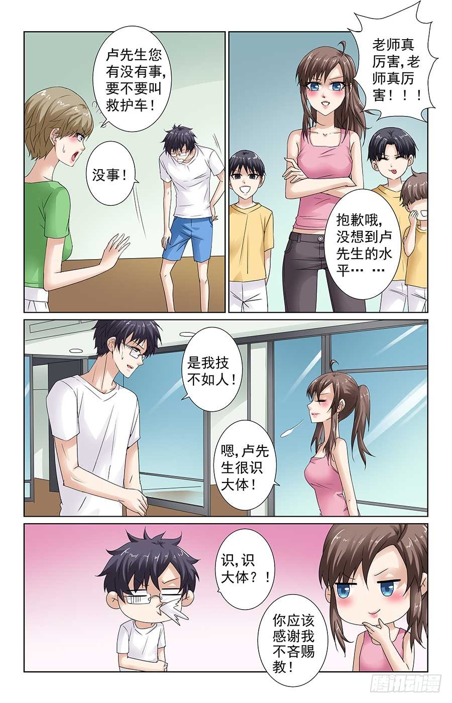 格斗少女错把我当成仇人了安卓下载漫画,苏爸爸威武1图