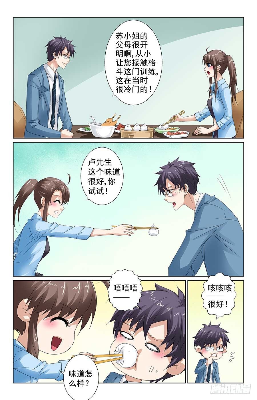 我想看格斗少女漫画,找到新工作2图