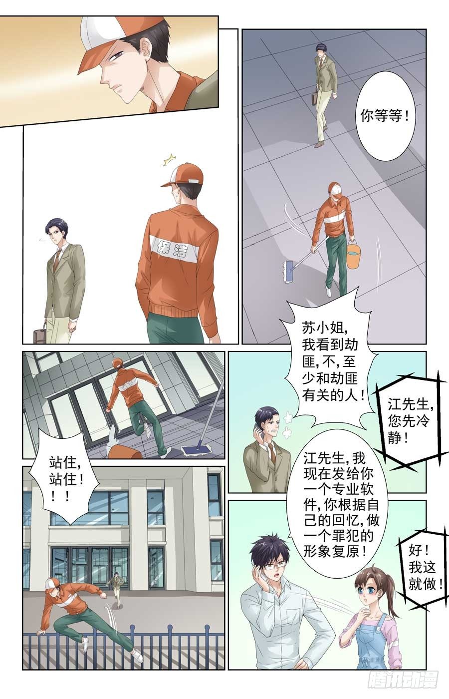 格斗少女：拐个男神无间道漫画,专业技术员2图