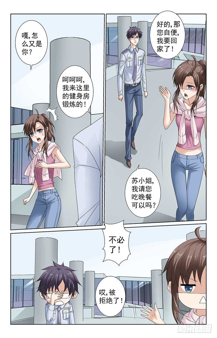 格斗少女：拐个男神无间道漫画,遇到大麻烦1图