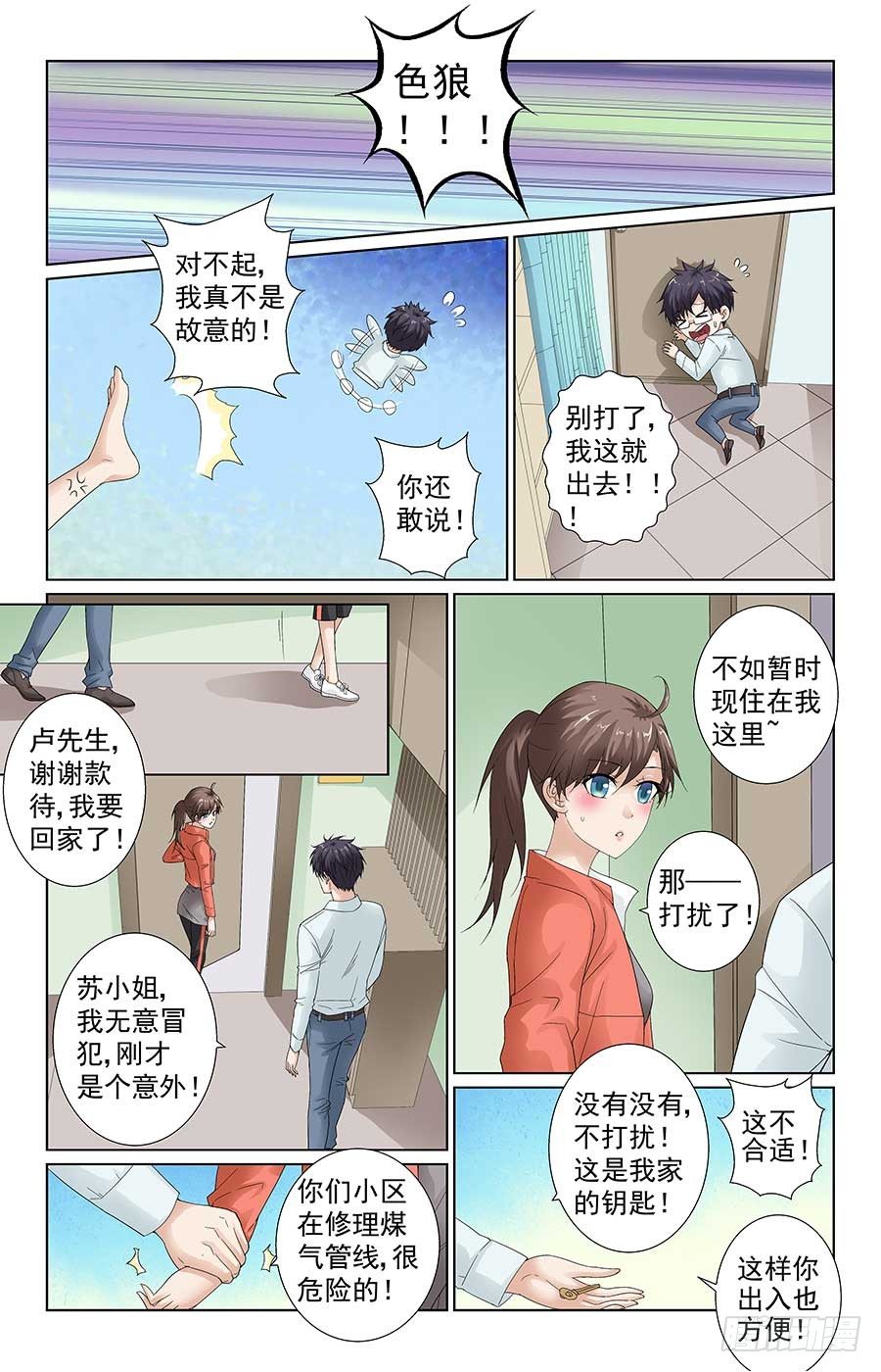 格斗少女：拐个男神无间道漫画,借住一晚喽2图