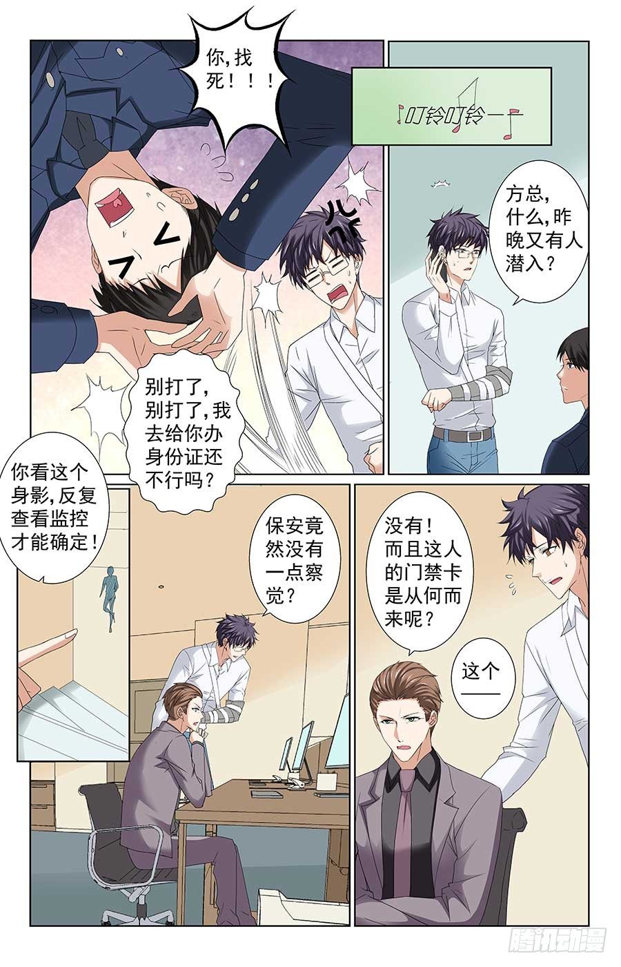 格斗少女错认为我是仇人漫画,男神醉酒夜1图