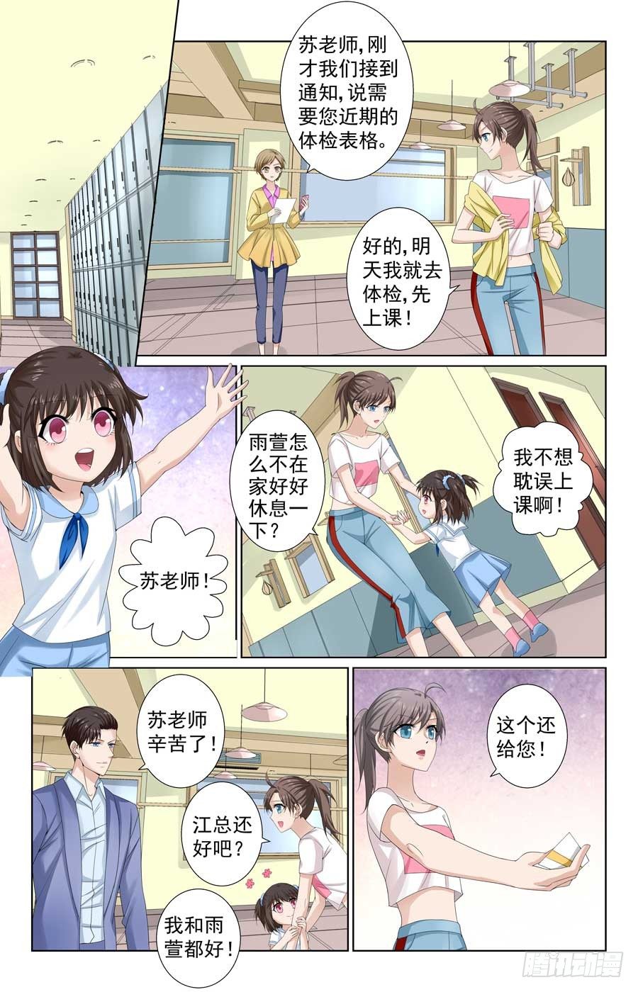 格斗少女：拐个男神无间道漫画,跟我回家吧2图