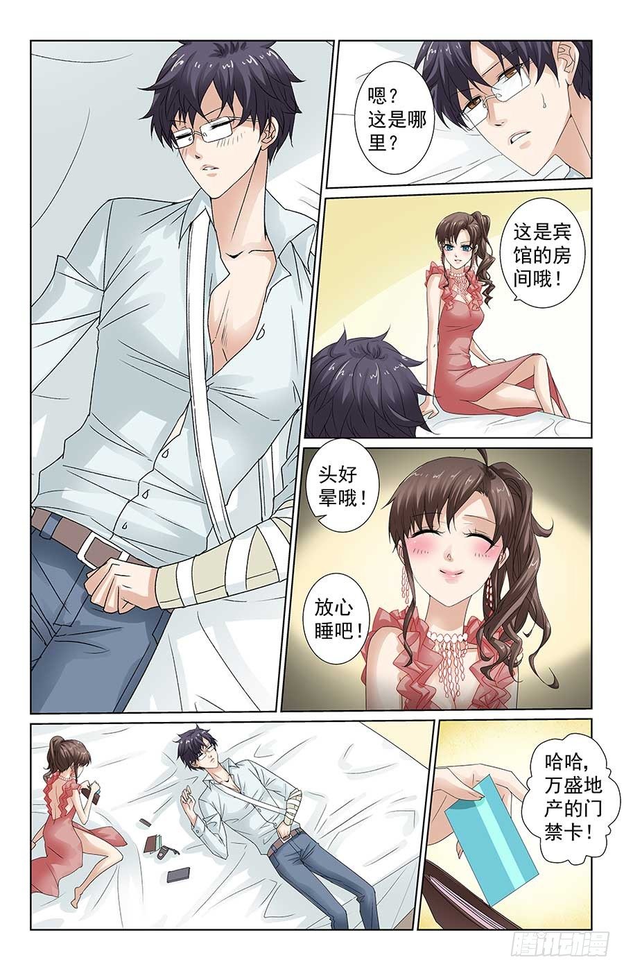 格斗少女错认为我是仇人漫画,男神醉酒夜1图