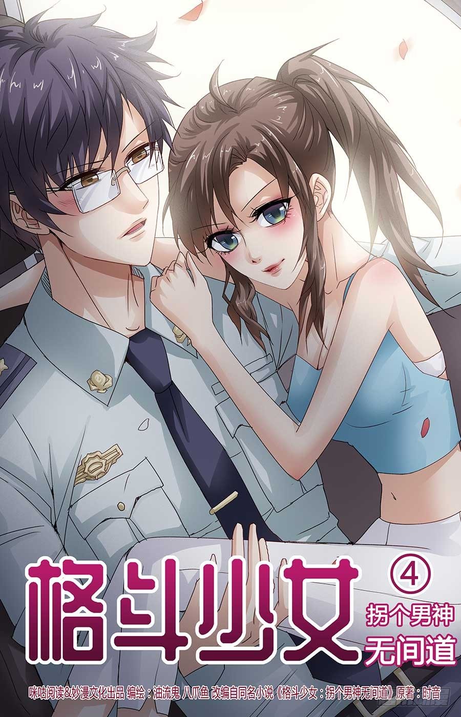 我想看格斗少女漫画,找到新工作1图