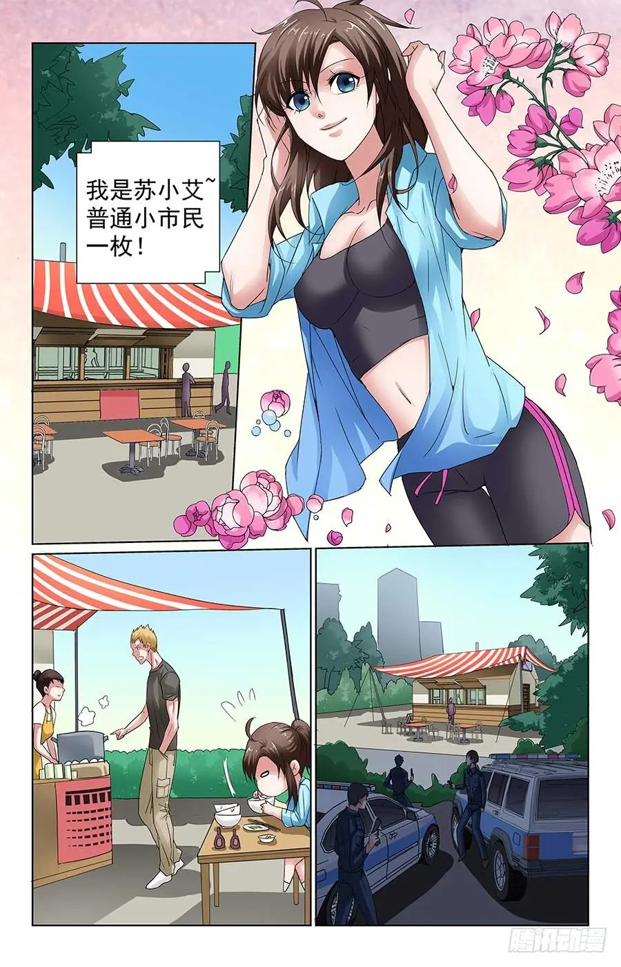 格斗少女：拐个男神无间道漫画,英勇美少女2图